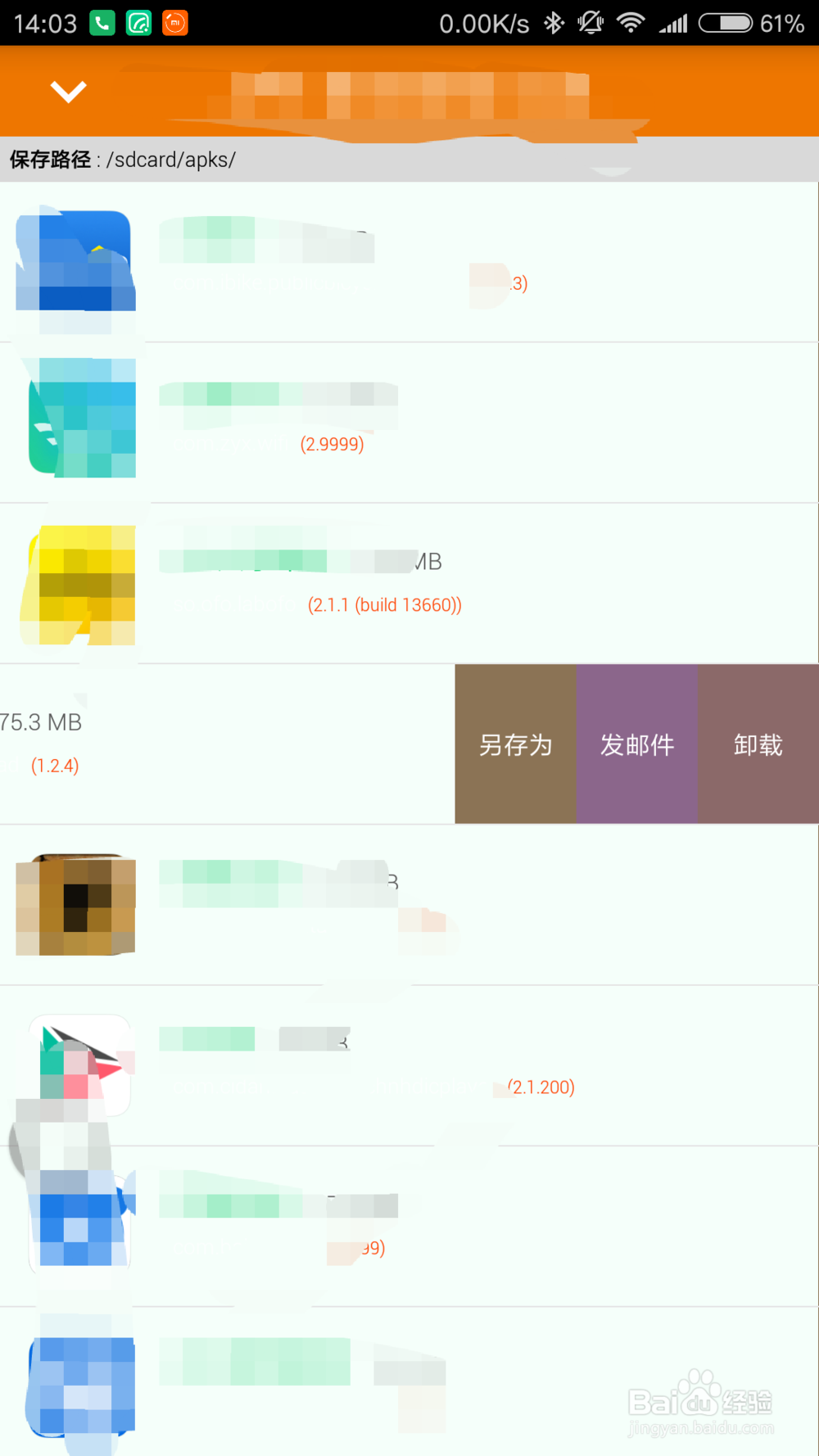 Apk怎么从手机提取