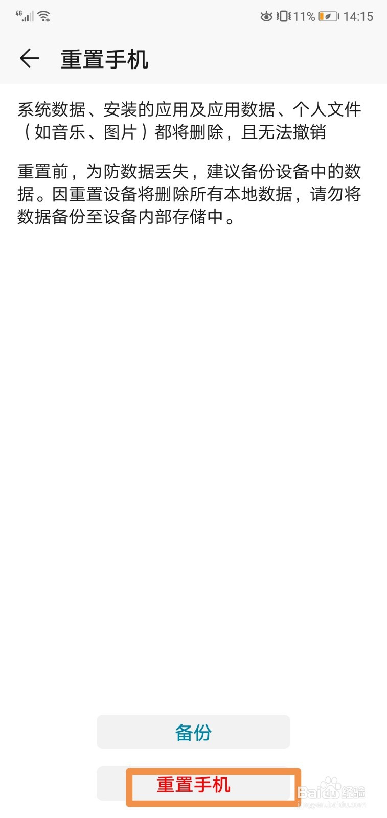 vivoy85怎么恢复出厂设置