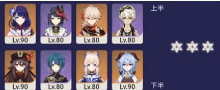 原神2.5深境螺旋第十二层配队推荐