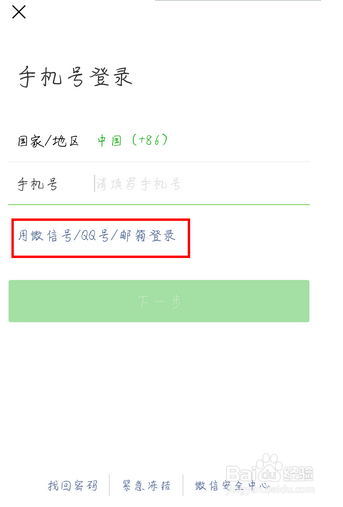 更换了手机、忘记了之前手机号，如何找回微信？