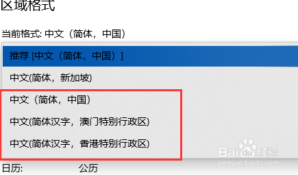 怎么更改win10日期格式