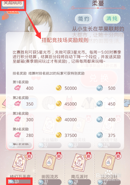 【奇迹暖暖一】怎么获得星光币?