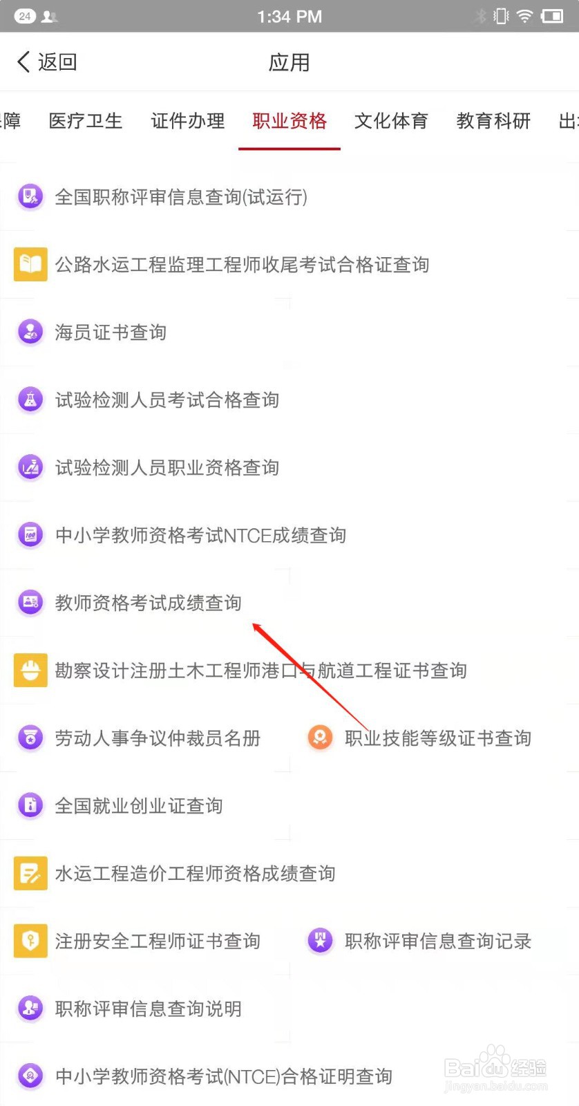 教师资格考试成绩手机查询方式