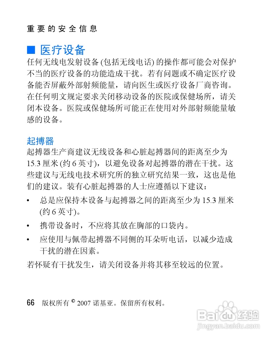 诺基亚1265手机使用说明书:[7]