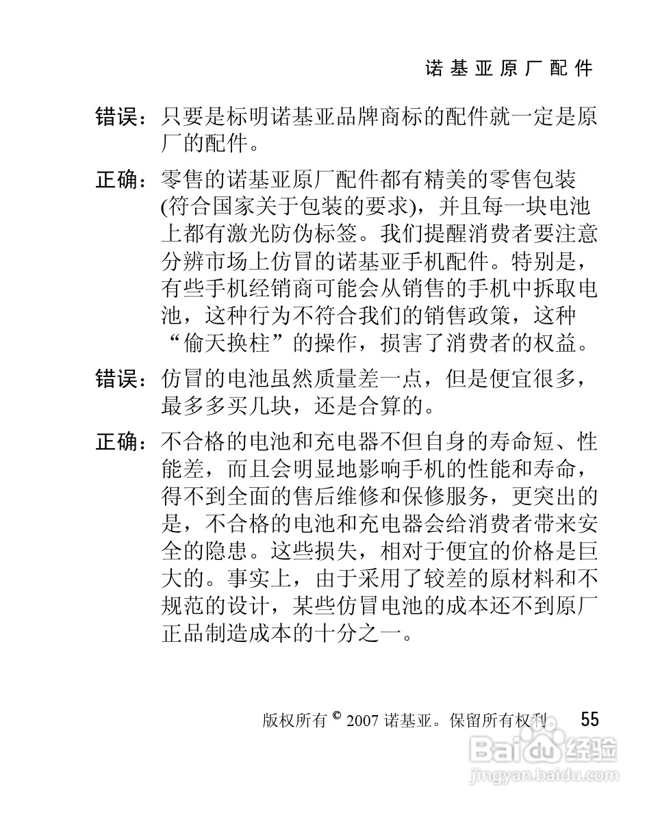 诺基亚1265手机使用说明书:[6]