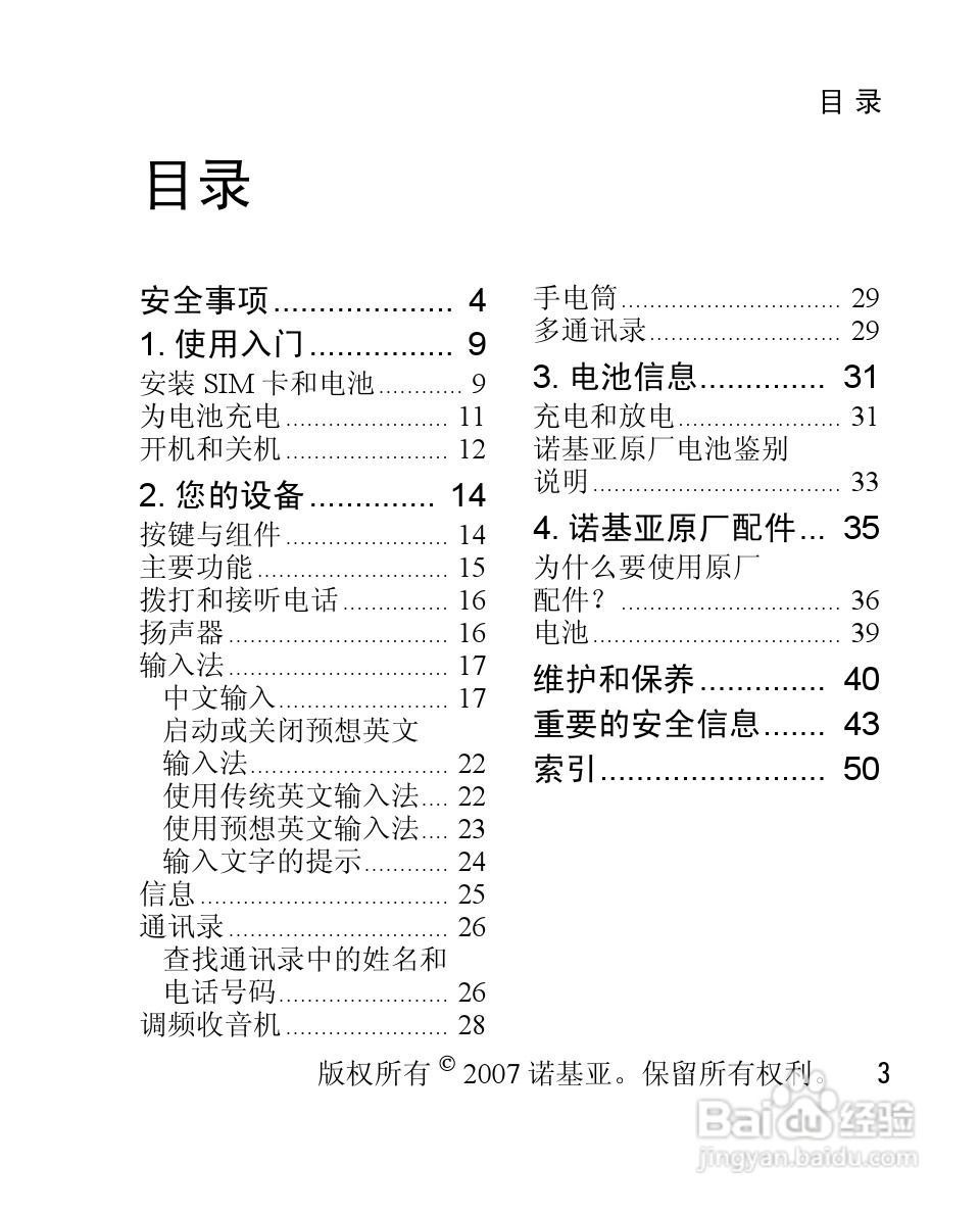 诺基亚1650手机使用说明书:[1]