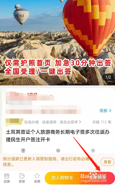 去土耳其签证怎么办理