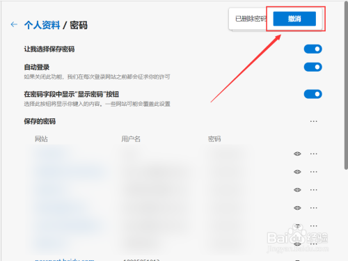 Microsoft Edge怎么删除保存的密码