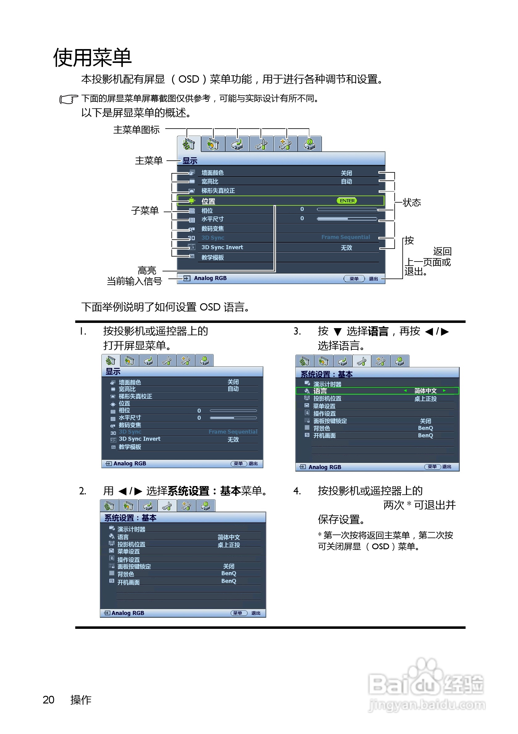 明基EP6127投影机使用说明书:[2]
