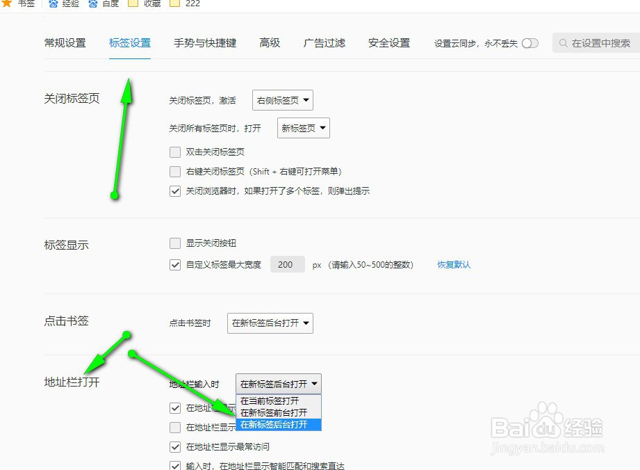 QQ浏览器怎样设置地址栏输入网址在后台打开
