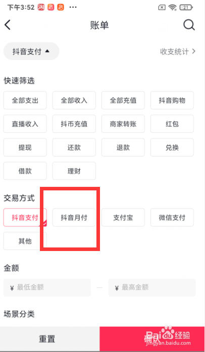 如何查看抖音上支付宝支付的账单