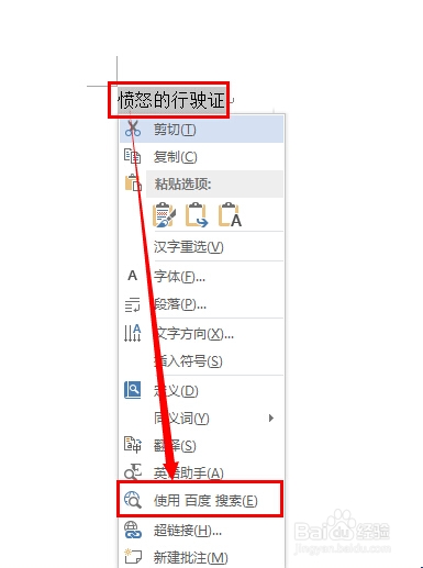 学会用word：[18]默认搜索引擎换成百度