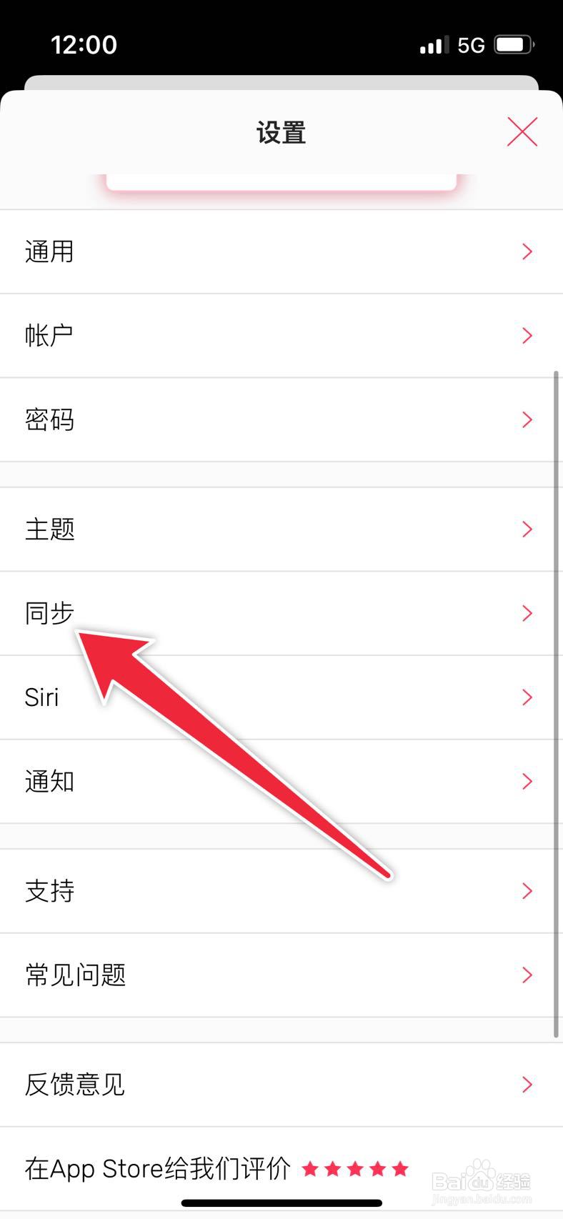 录音笔记如何关闭通过移动数据同步录音