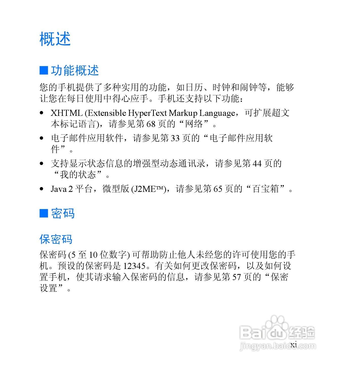 诺基亚6060手机使用说明书:[2]