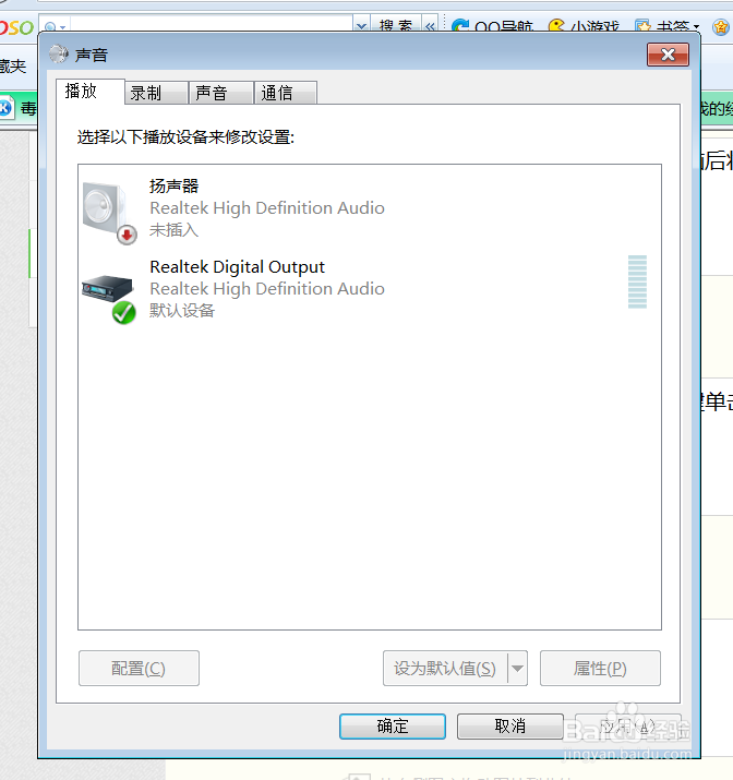 win7重装系统后播放不出声音