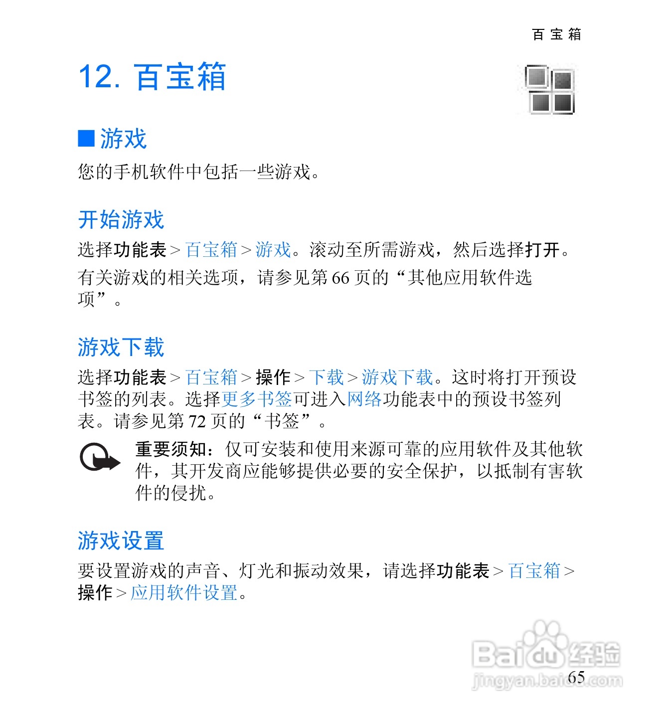 诺基亚6060手机使用说明书:[9]