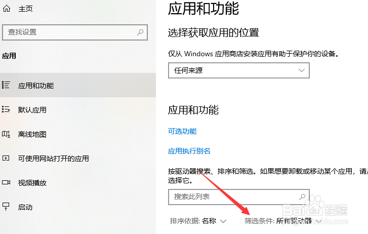 win10如何查看C盘安装的应用