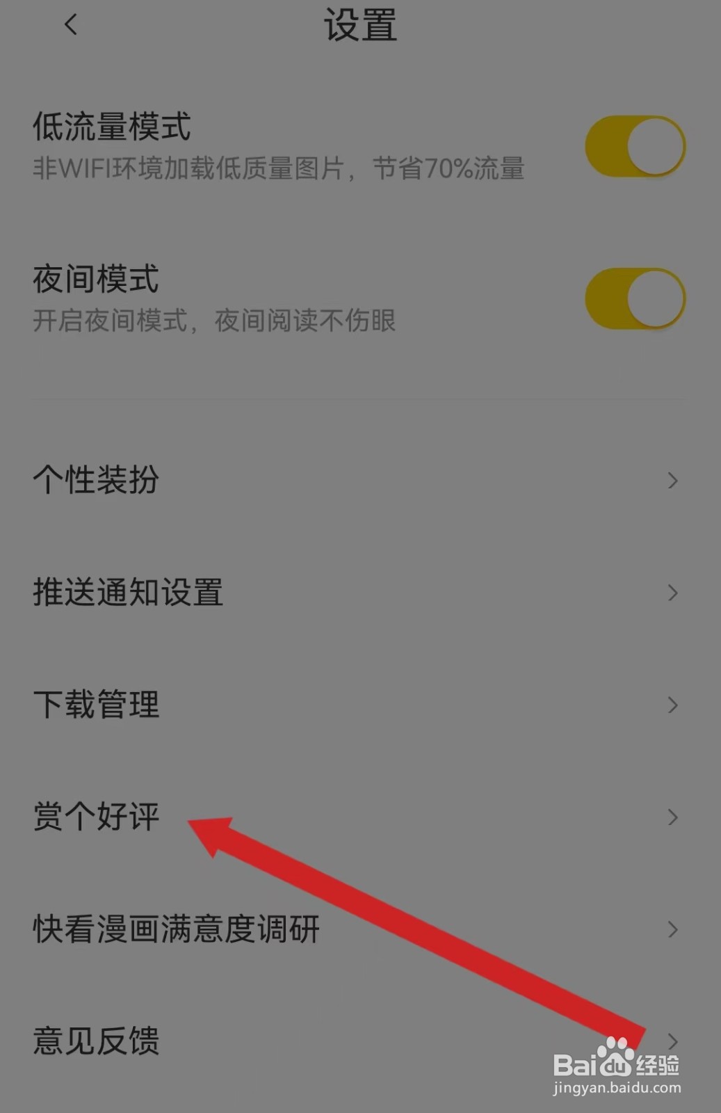 快看漫画APP查看赏个好评的方法