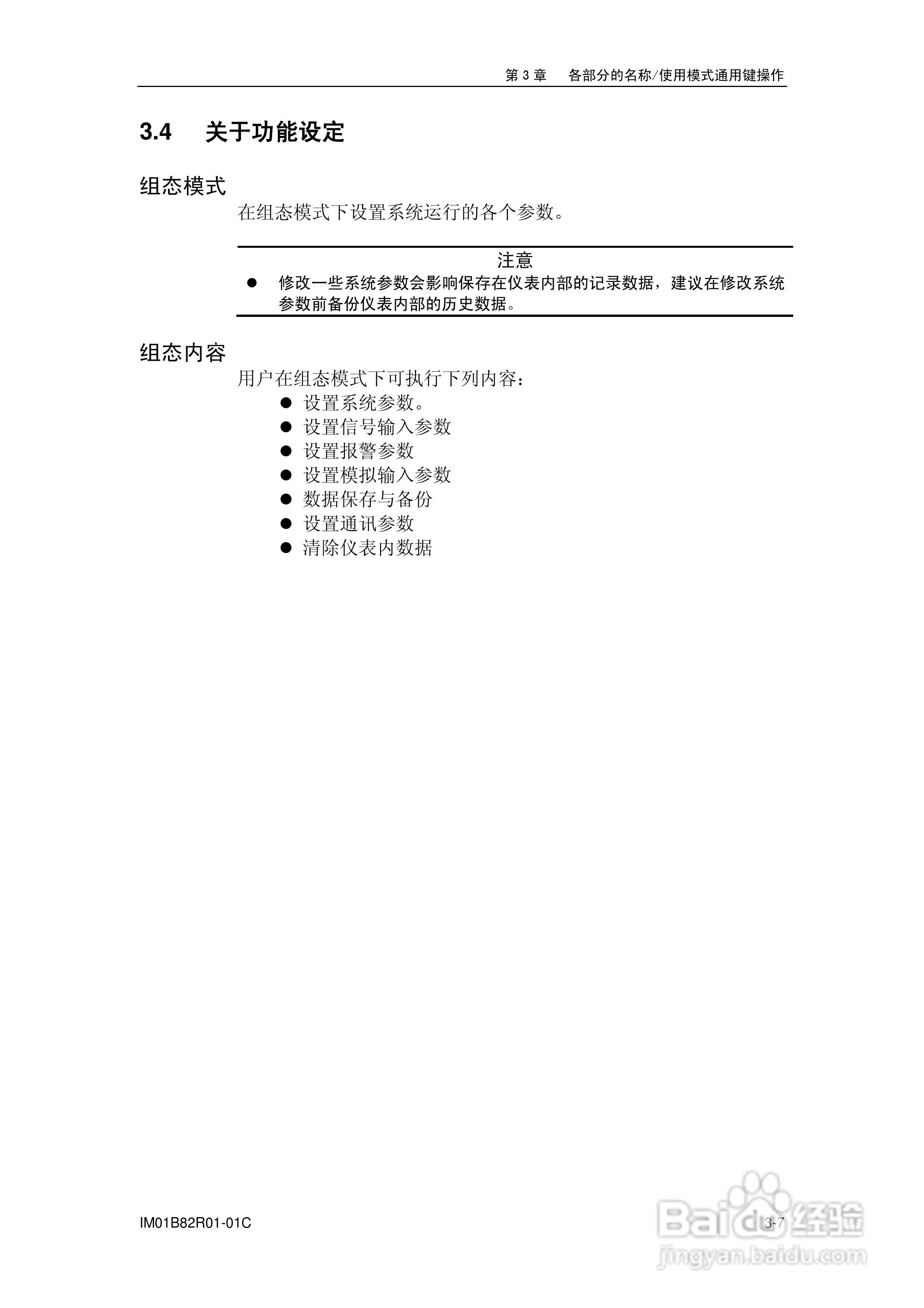 VX8100R记录仪使用说明书:[5]