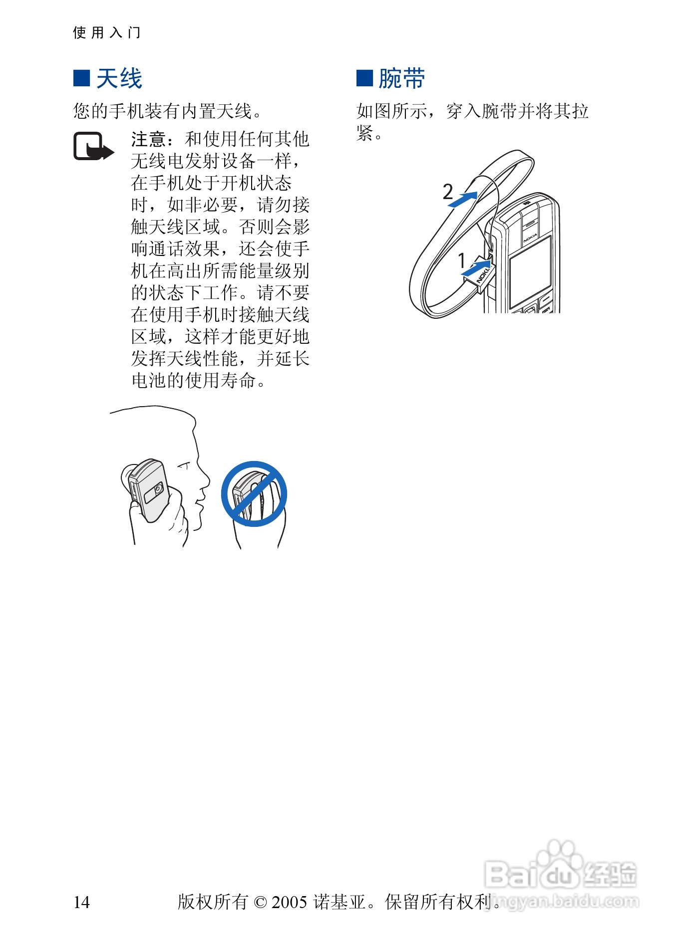诺基亚6020手机使用说明书:[2]