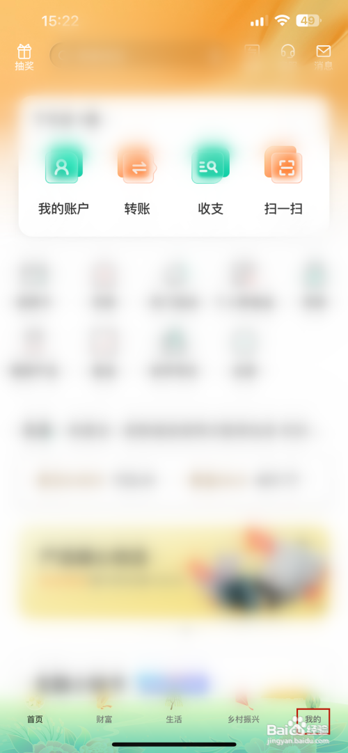 中国农业银行APP里面的附近网点如何查看？