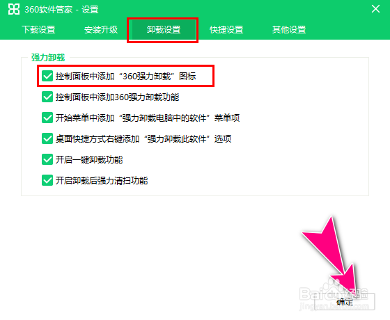 怎么在控制面板中取消