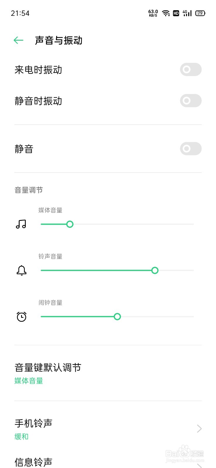 来电铃声小怎么调大