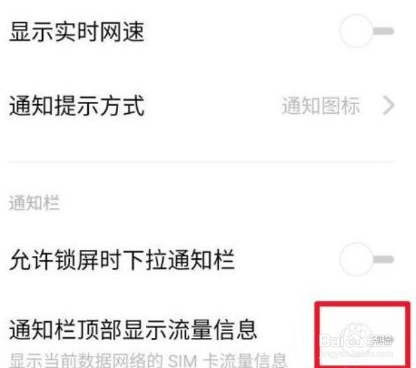 oppo手机流量显示在哪里设置?