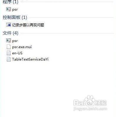 Win7系统问题步骤记录器的应用技巧