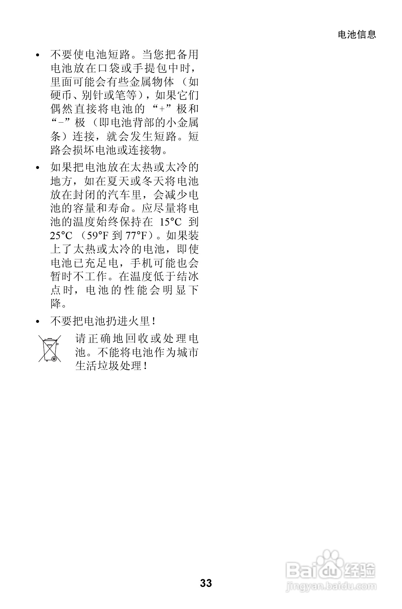 诺基亚3310手机使用说明书:[4]