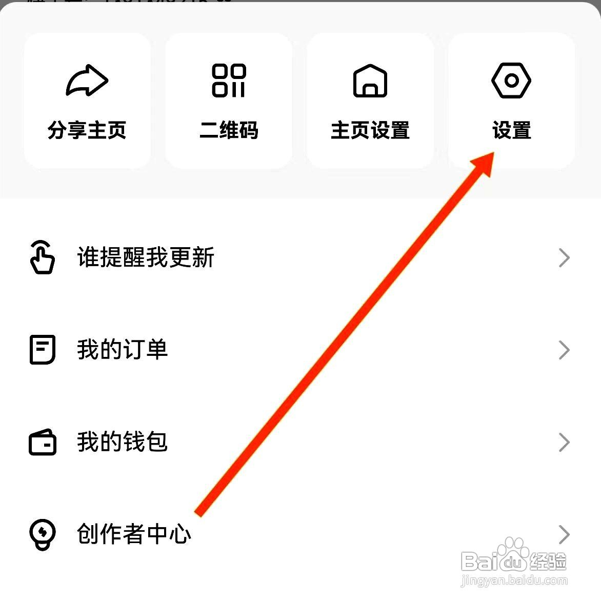 快手极速版app在哪里进行个人信息管理