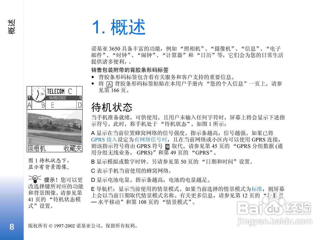 诺基亚3650手机使用说明书:[1]