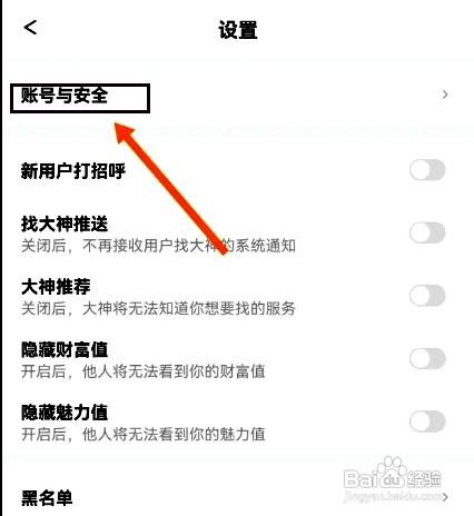 GO浪语音app注销账号的操作步骤