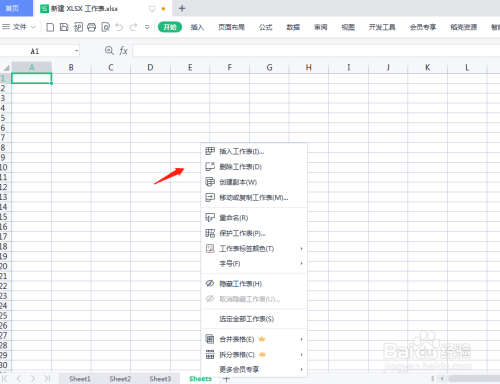wps插入工作表要怎么操作？