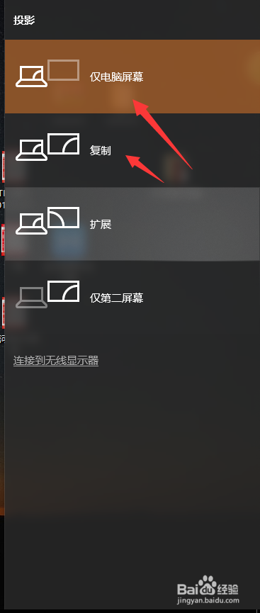 怎样设置笔记本与投影仪的屏幕切换？