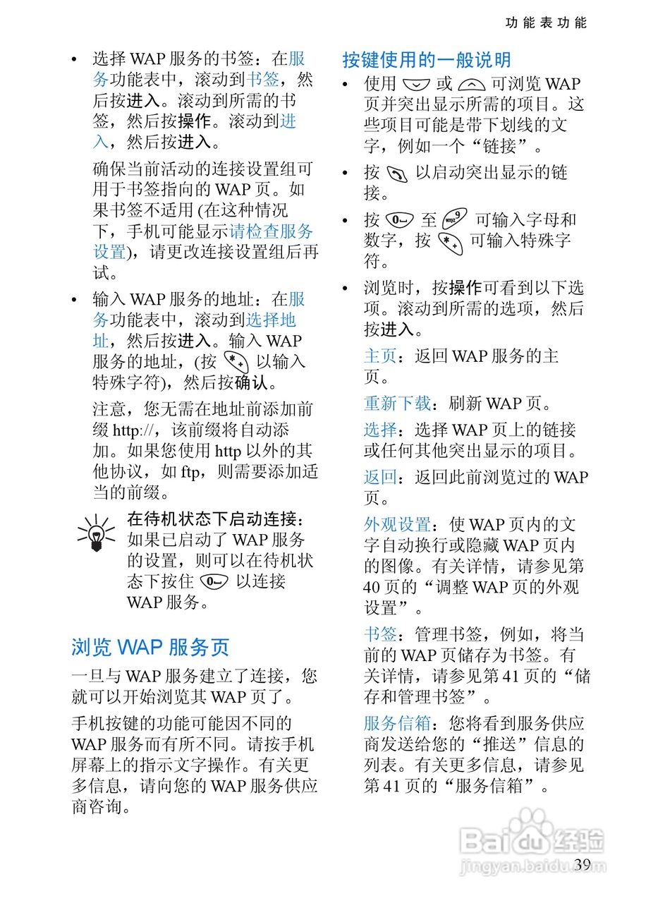 诺基亚3350手机使用说明书:[6]