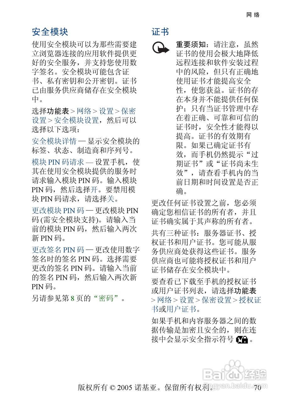 诺基亚3220手机使用说明书:[8]