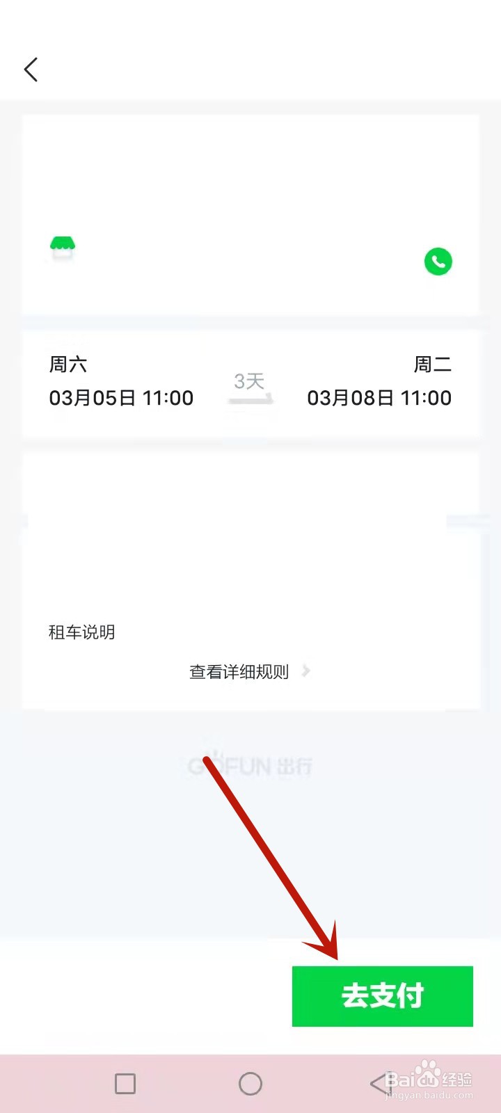 gofun出行怎么租车