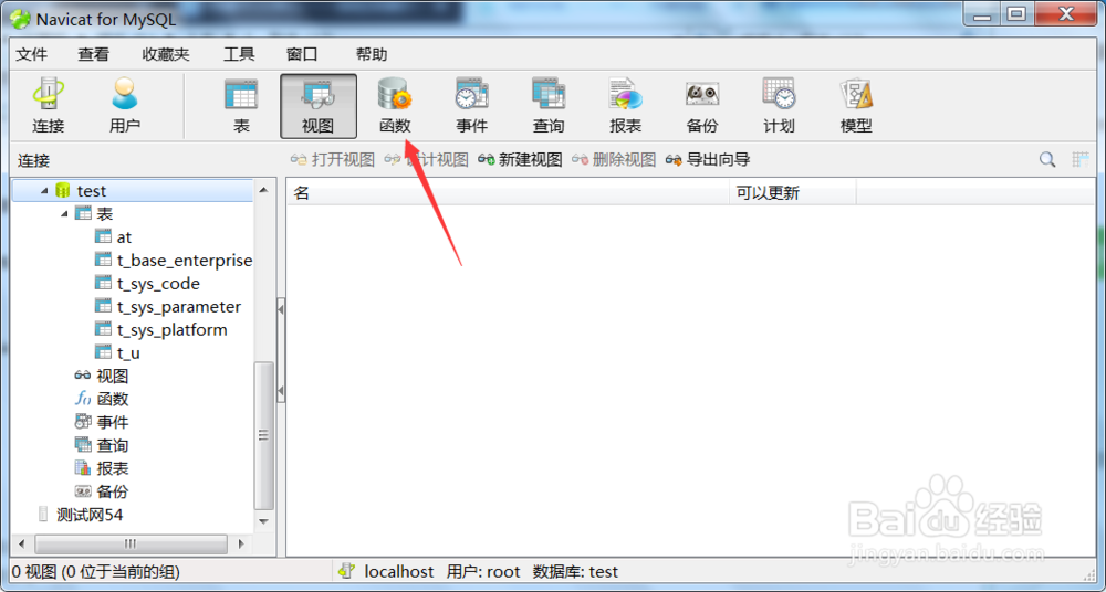 Navicat创建函数：mysql
