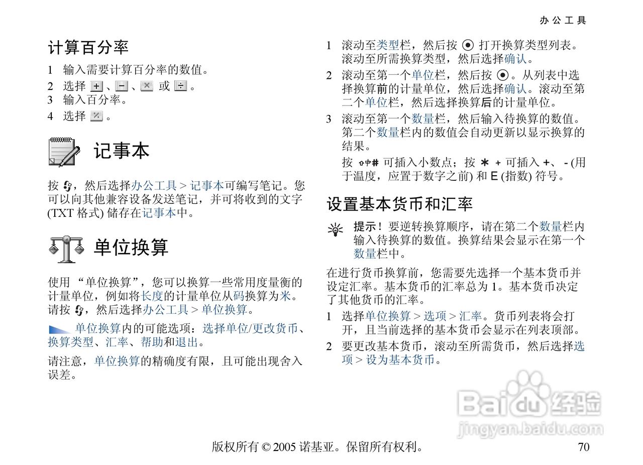 诺基亚6681手机使用说明书:[8]