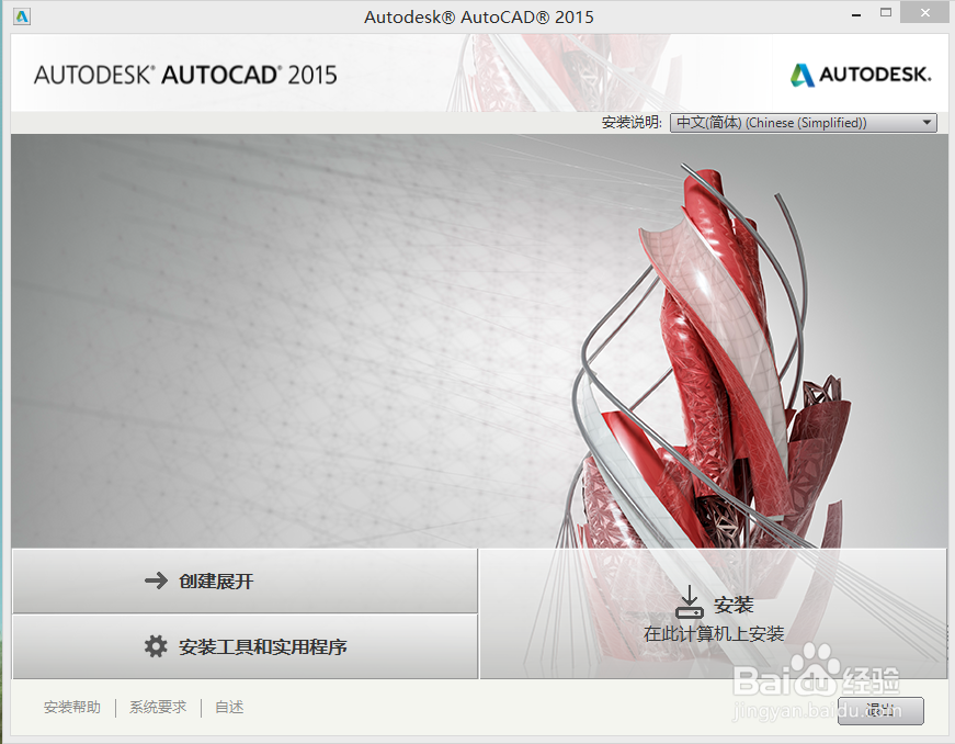 AUTOCAD2015在WIN8.1系统下安装及激活图文教程