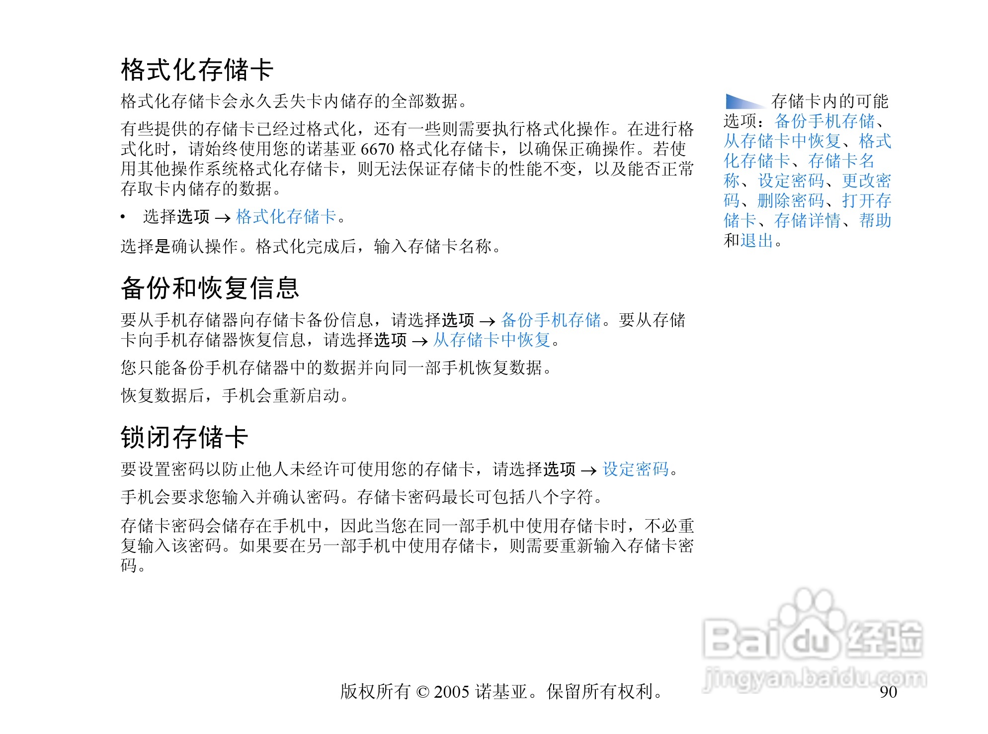 诺基亚6670手机使用说明书:[10]