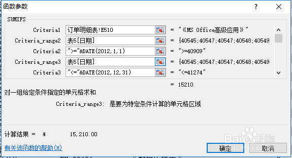 EXCEL怎么使用SUMIFS多条件求和函数