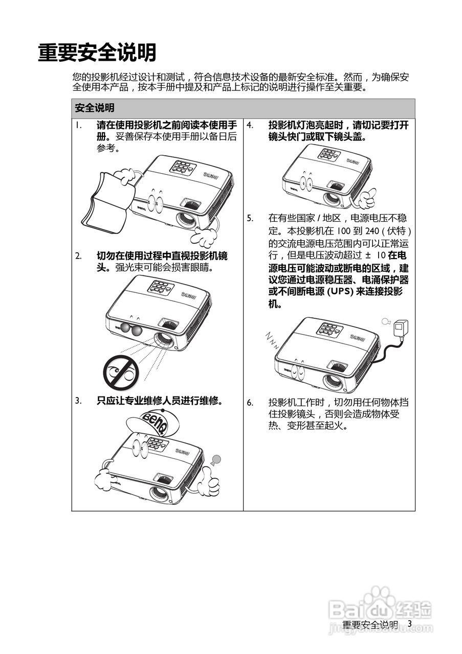 BenQ BS5627B投影机使用说明书:[1]