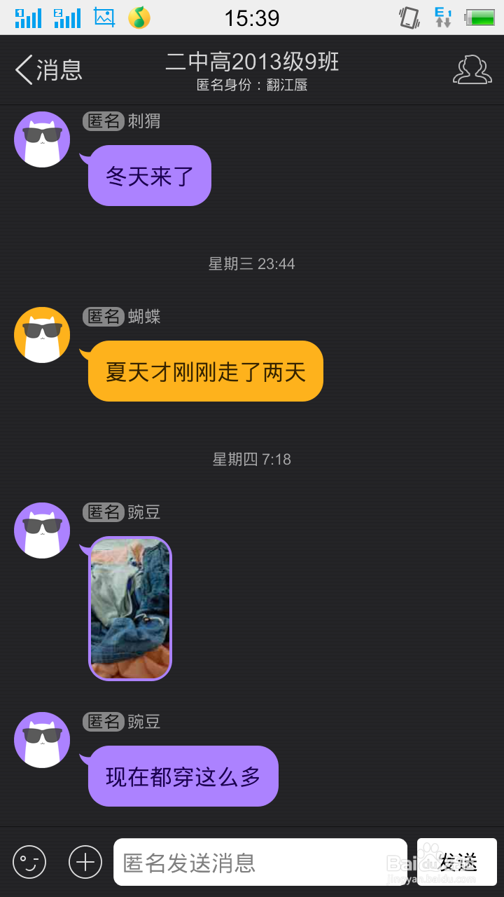 如何用最新版手机qq进行群内匿名聊天