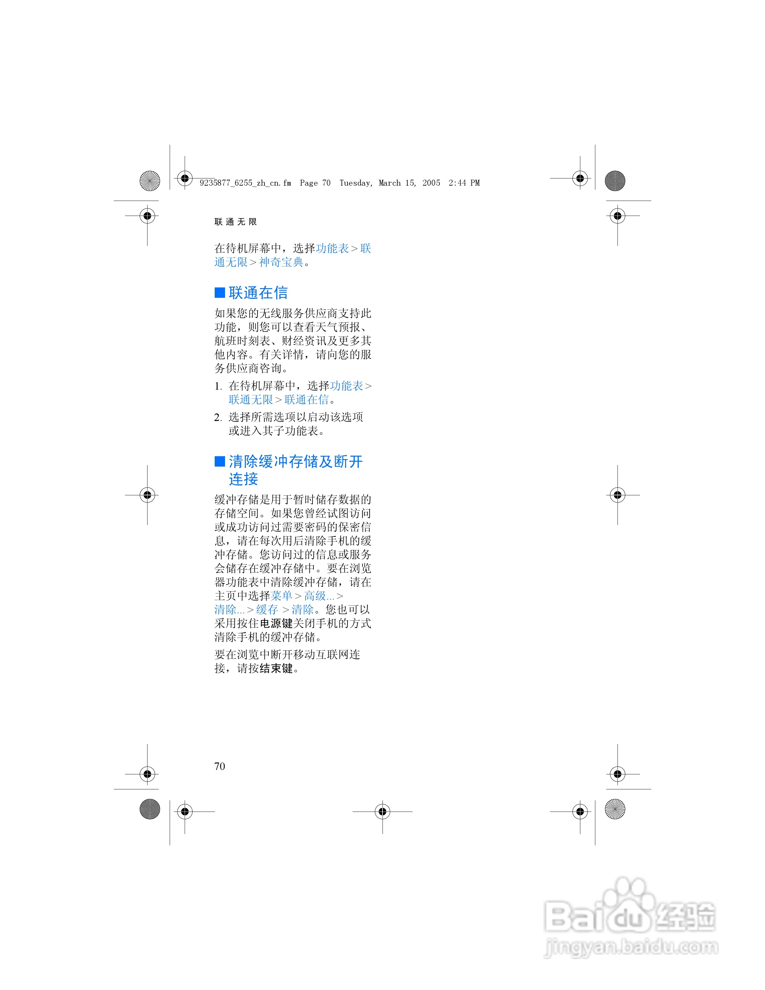 诺基亚6255手机使用说明书:[8]