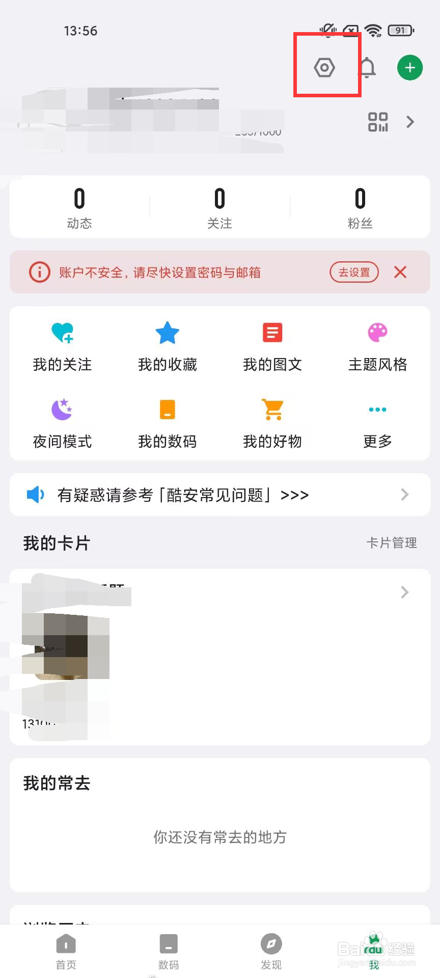 酷安在哪儿开启通知栏投票提醒