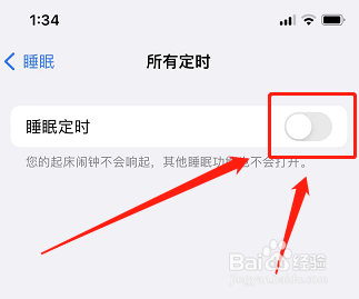 苹果闹钟界面去掉睡眠闹钟