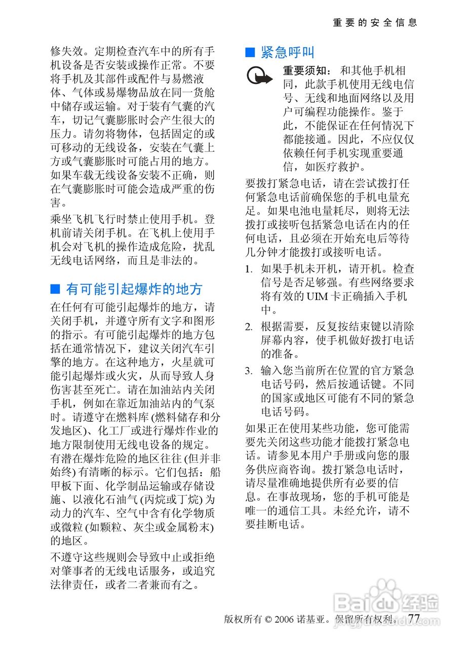 诺基亚6088手机使用说明书:[8]