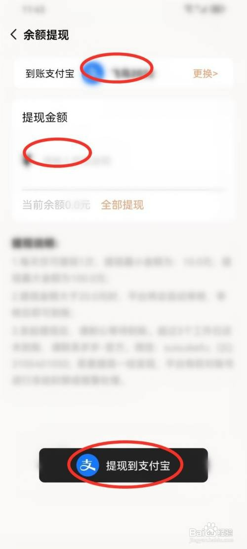 岁岁app怎么才能提现